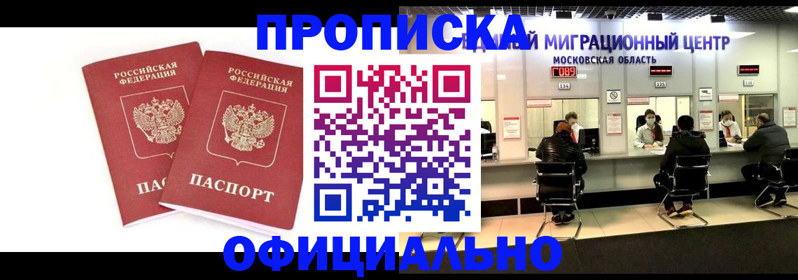 временная регистрация в Таганроге