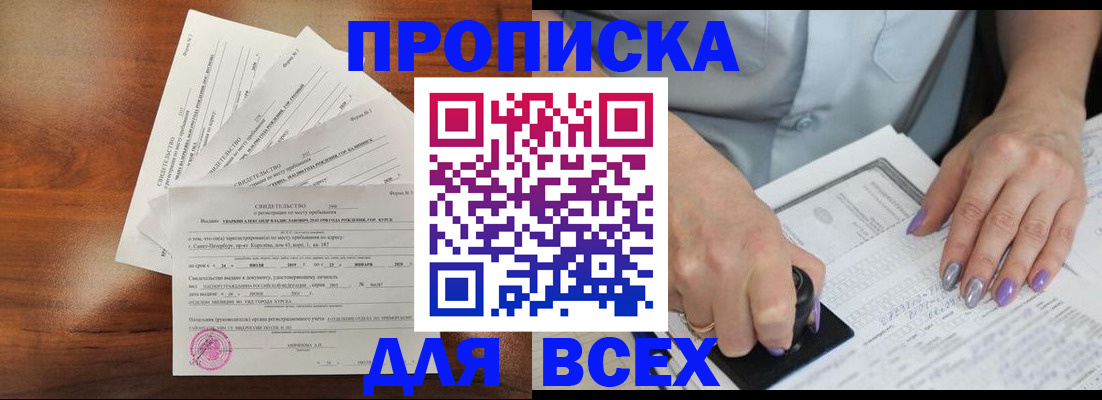 прописка ребёнка в Таганроге
